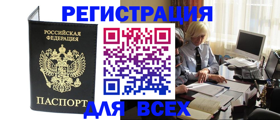 прописка для работы в Краснокамске